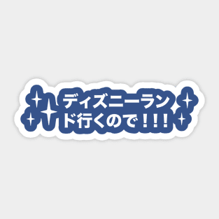 Happiest Place in Japan Sticker